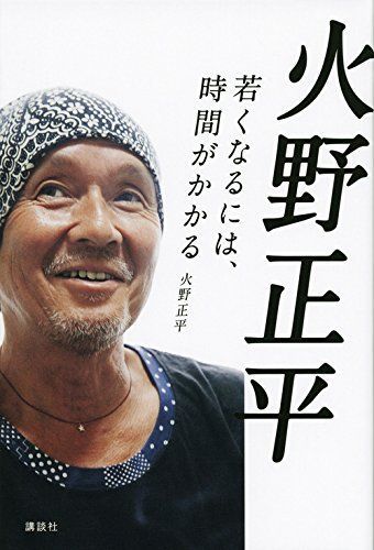 火野正平のファッション特集 70代でおしゃれなコーデ アイテムの秘訣を解説 Slope スロープ