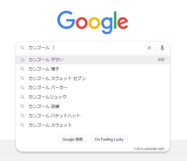 カンゴールがダサい論争の結論は アイテム別の女子ウケコーデ術も解説 Slope スロープ