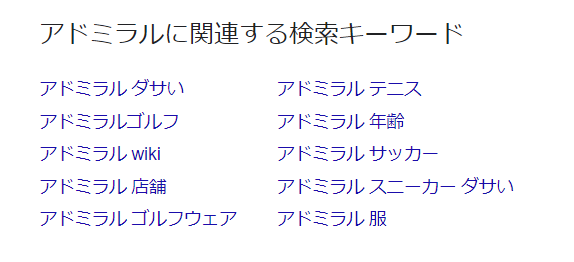 アドミラルはダサい 結論 むしろ高評判 人気モデル コーデ例まで紹介 Slope スロープ